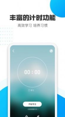 蓝马专注app安卓正式版图1: