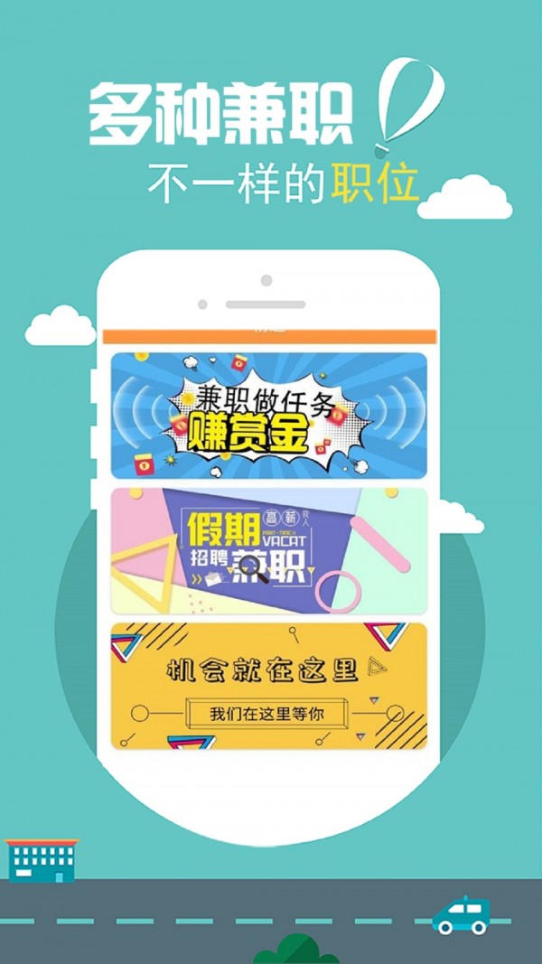 海鸥兼职APP正式版下载图1: