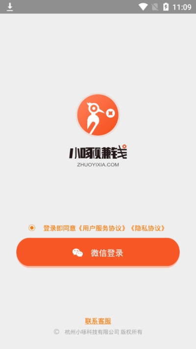 小啄任务APP正式版图1: