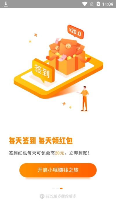 小啄任务APP正式版图2: