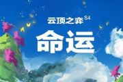 云顶之弈10.20版本决斗大师阵容怎么玩？10.20决斗大师阵容搭配运营攻略[多图]