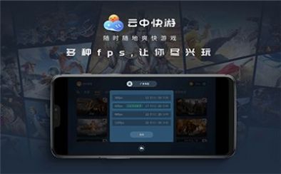 云中快游app图1