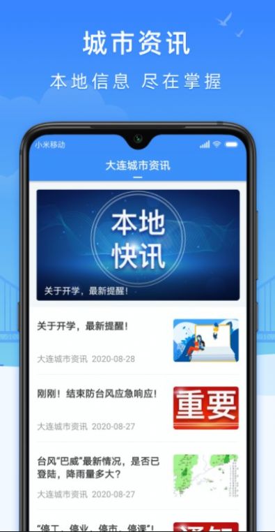 e大连app官网正版图片1