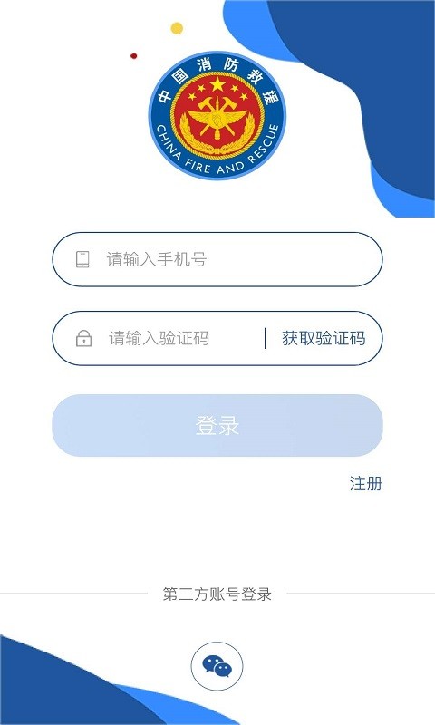 消防云课堂直播视频2020年图1