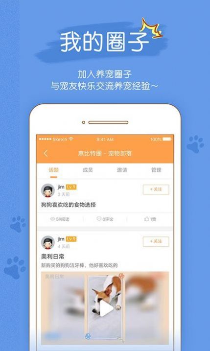 宠物部落app图3