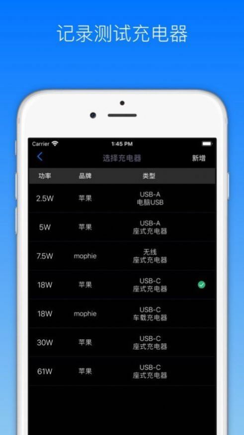 测手机充电瓦数的软件图1
