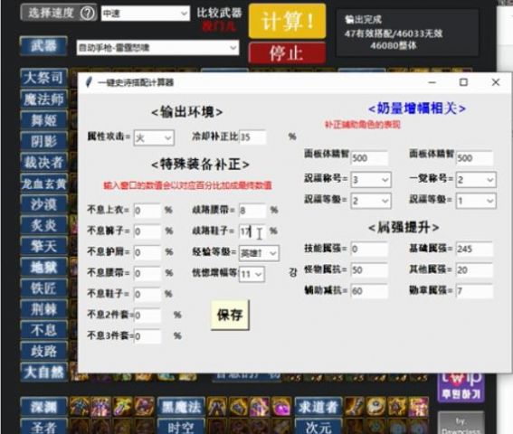 dnf计算器装备模拟100网页版图2