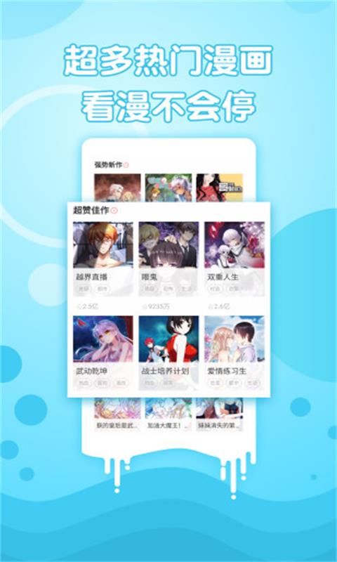 波罗漫画APP免费图1: