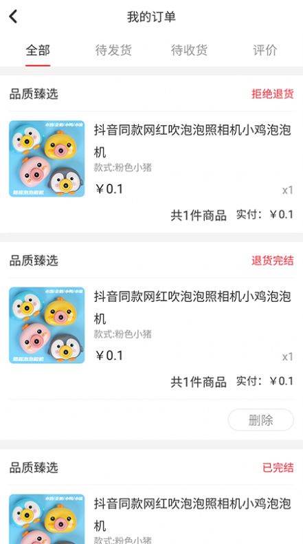 指间商城app官网正式版图4: