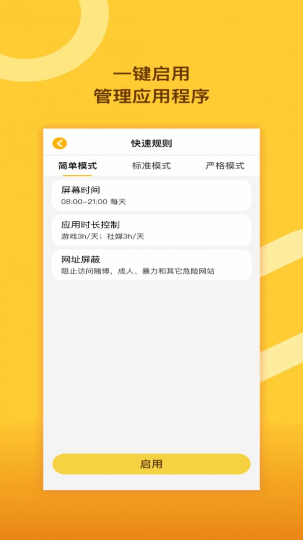 思亿管理大师app图1