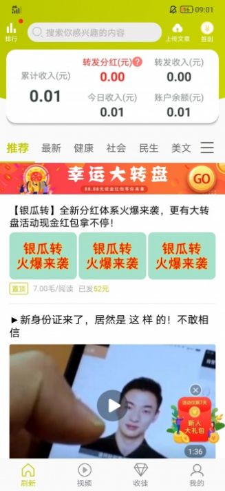 银瓜转app官网正式版图1: