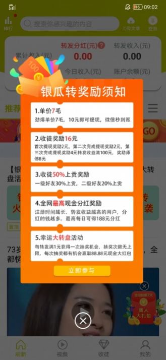 银瓜转app官网正式版图7: