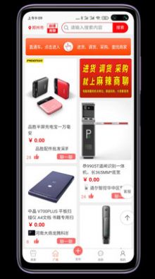 麻辣商聊app官网正式版图2: