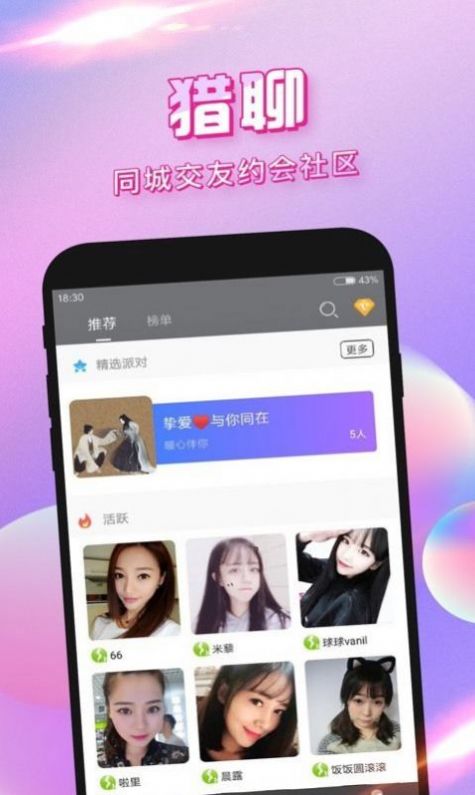 知己交友网最新版图2