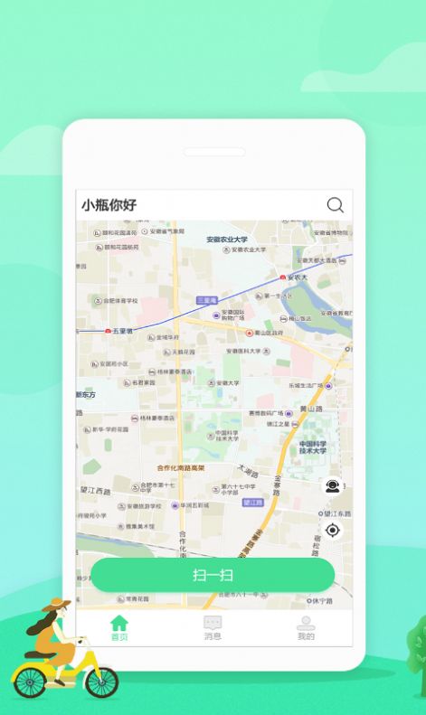 小瓶你好app官方正式版图4: