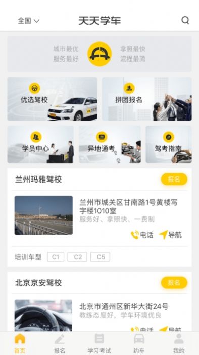 天天学车app官网正式版图2: