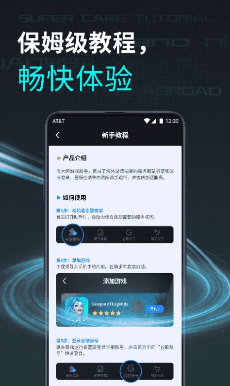 鲁大师游戏助手app官网最新版图3: