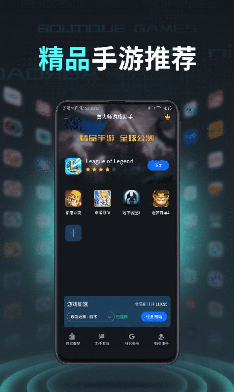 鲁大师游戏助手app官网最新版图2: