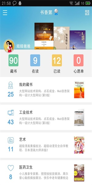 尔雅书香APP图2