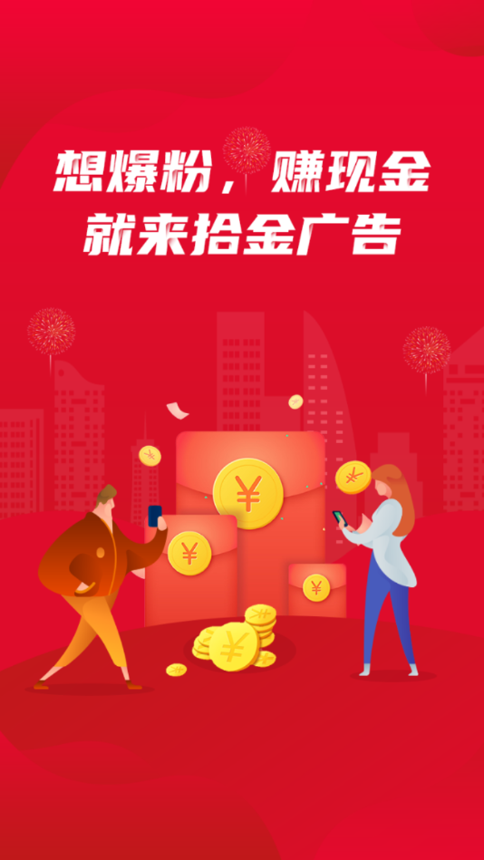 拾金广告APP官网版下载图2: