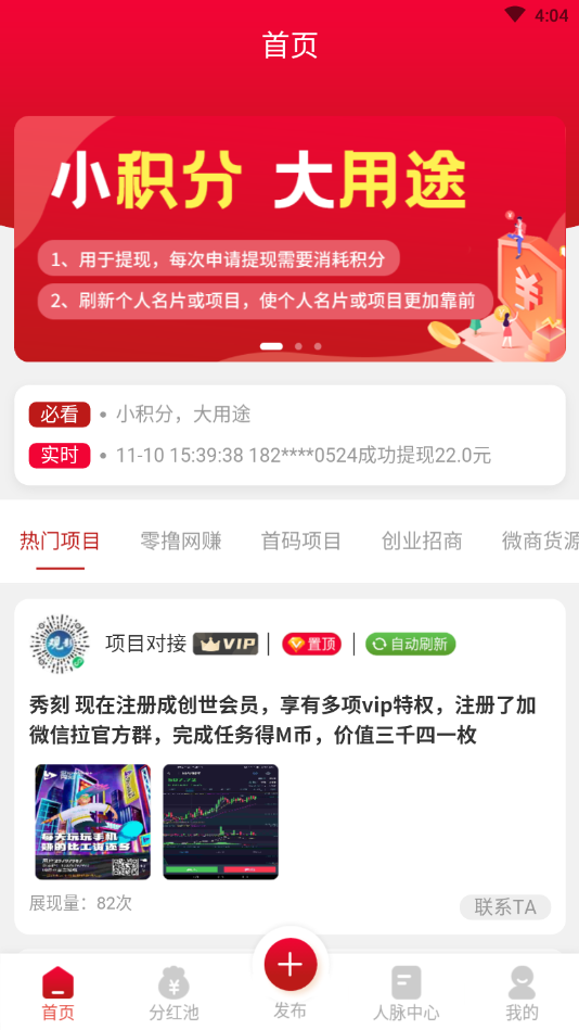 拾金广告APP官网版下载图3: