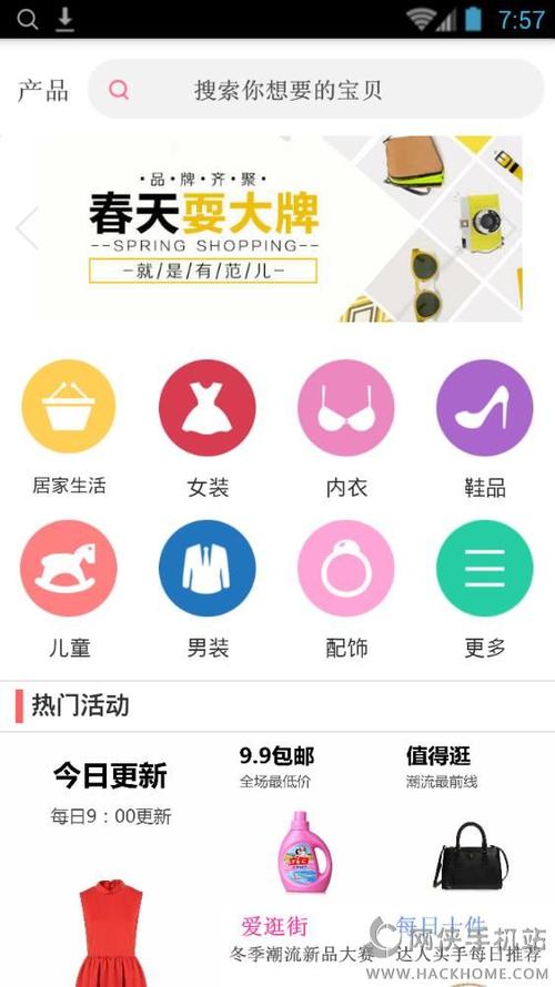 乐省购物APP最新版图2: