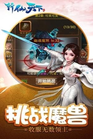 斩仙天下封仙传奇官网版图2