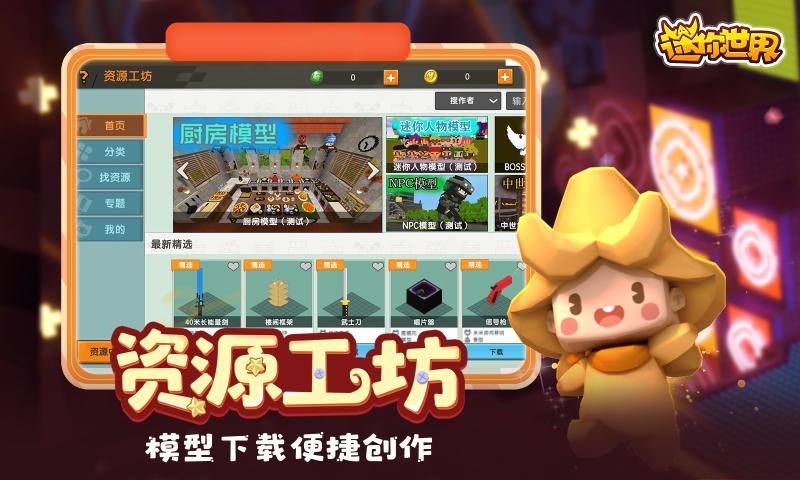 迷你世界0.49.0下载安装国际服无限迷你币版图1: