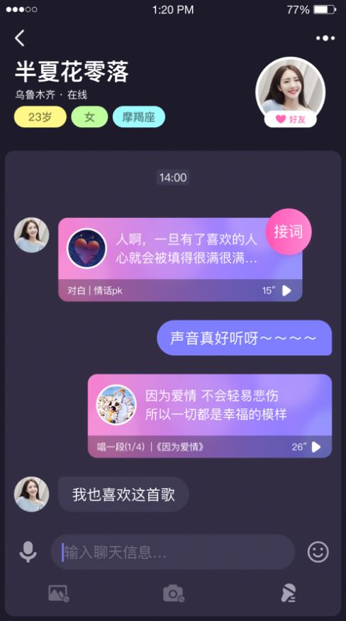 声洞交友app最新版图片1