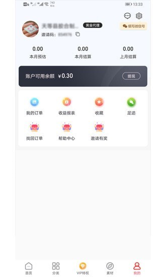 阳光省钱APP官网版下载图2: