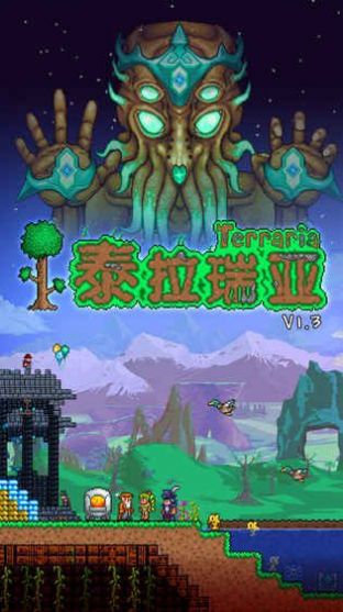 泰拉瑞亚1.4.0.5.2汉化版手机版安装包下载图3: