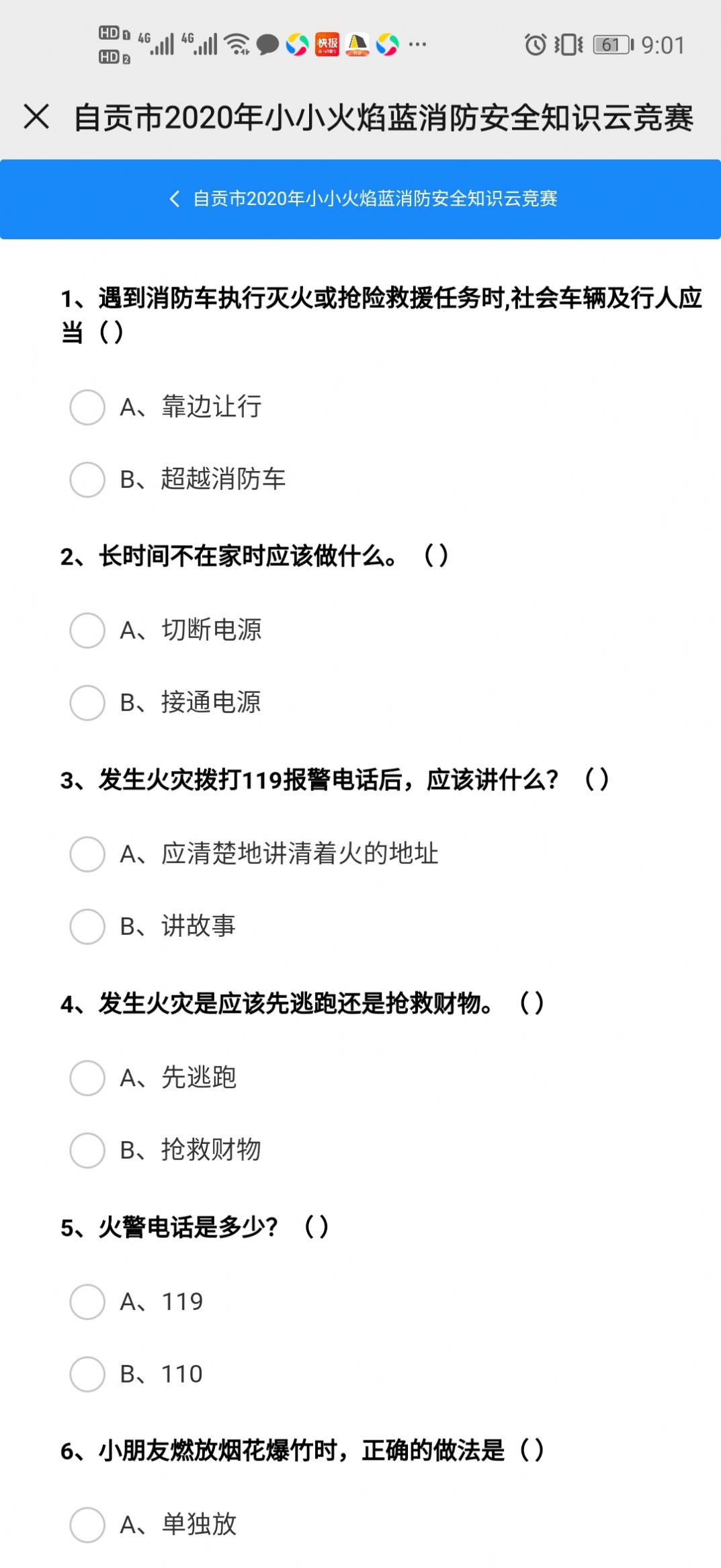 自贡市2020年小小火焰蓝消防安全知识云竞赛活动答案图2