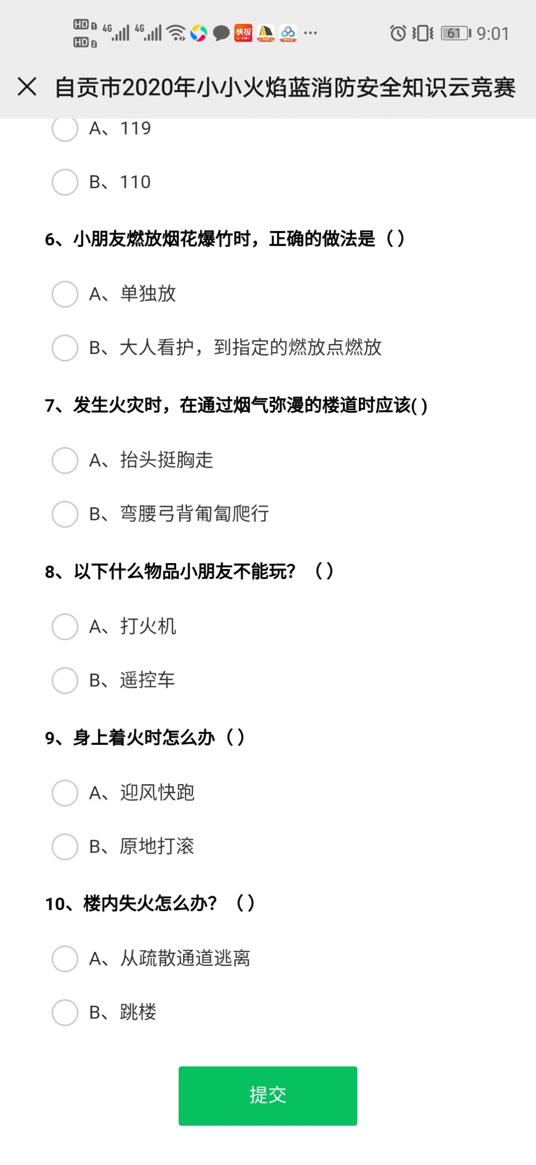 自贡市2020年小小火焰蓝消防安全知识云竞赛活动答案图3