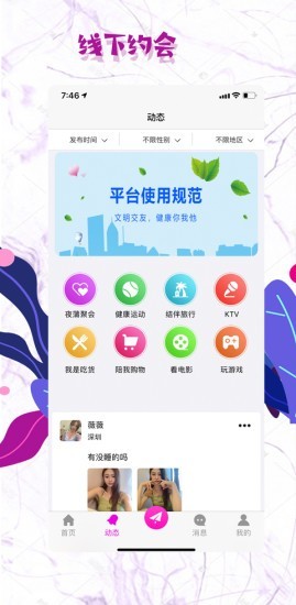 蜜柚交友APP最新版官网下载图2: