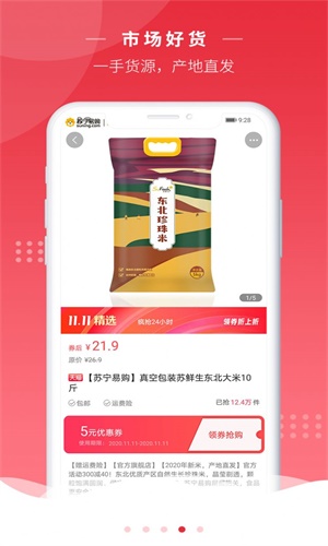 劲便宜APP最新版客户端下载图3: