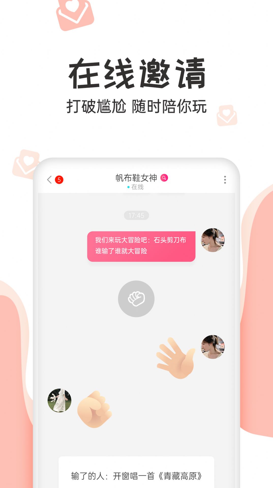 抖玩交友app最新版图3: