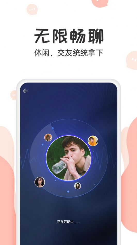 抖玩交友app最新版图1: