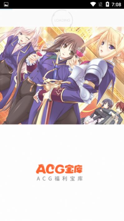 acg宝库版0.09论坛app图3: