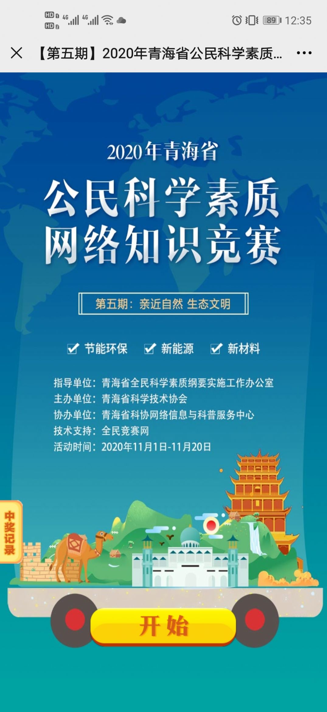 2020青海省公民科学素质网络知识竞赛第五期答案完整版免费分享图2: