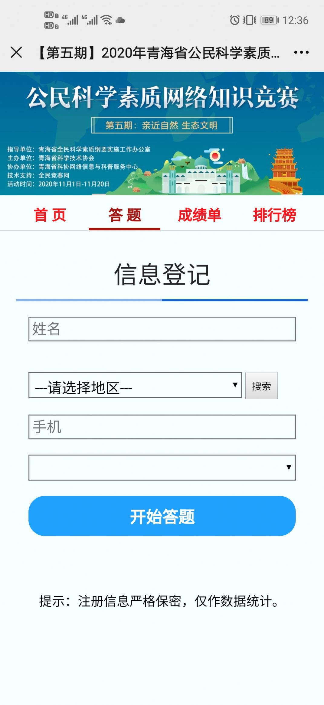 2020青海省公民科学素质网络知识竞赛第五期答案完整版免费分享图3: