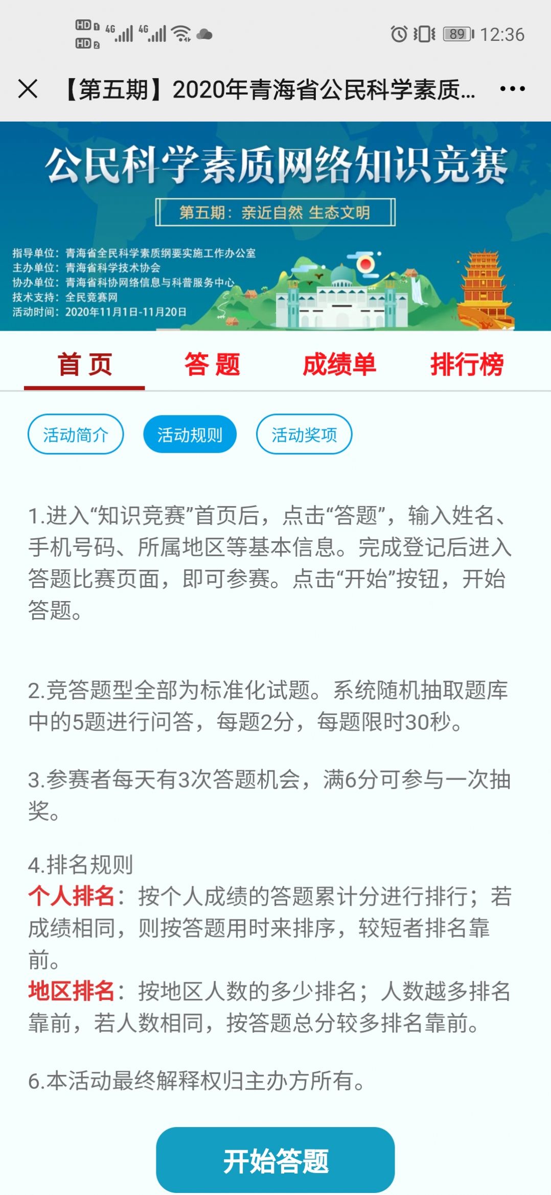 2020青海省公民科学素质网络知识竞赛第五期答案完整版免费分享图4: