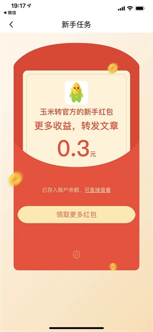 玉米转APP官网版下载图1: