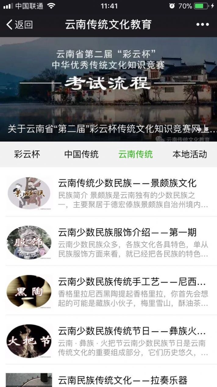 云南省彩云杯知识竞赛答案2020七年级题目及答案分享图3: