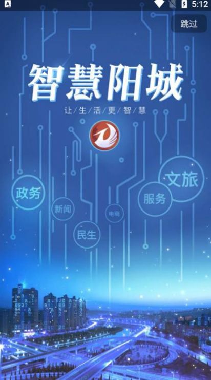 智慧阳城app官网免费版图4: