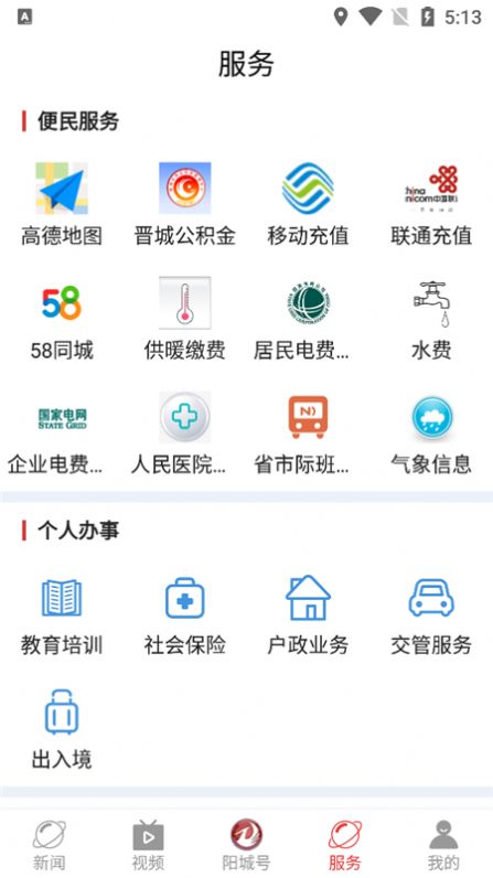 智慧阳城app官网免费版图3: