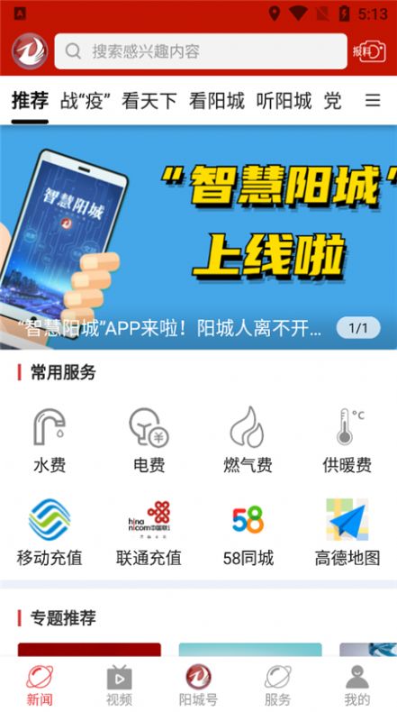 智慧阳城app官网免费版图2: