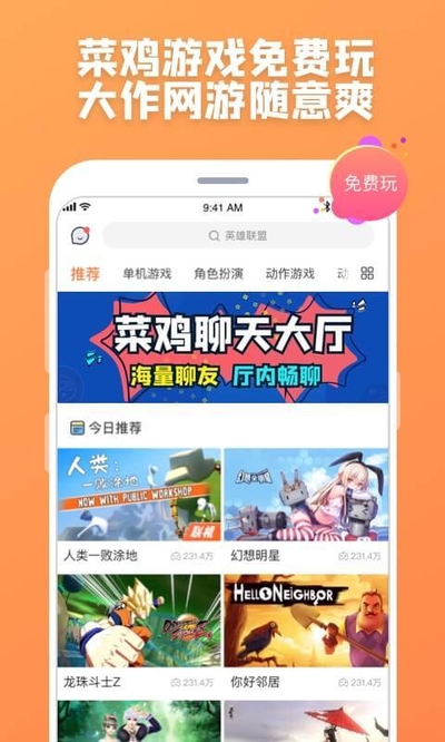 菜鸡游戏大厅app安卓图1: