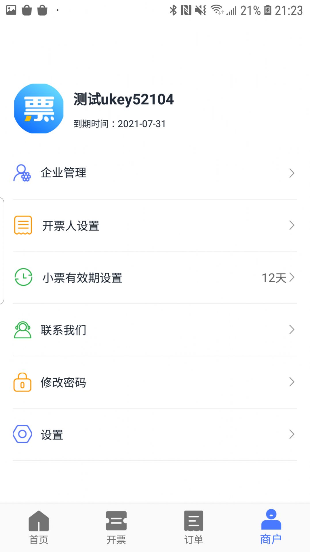 票点点app电子发票服务平台图1: