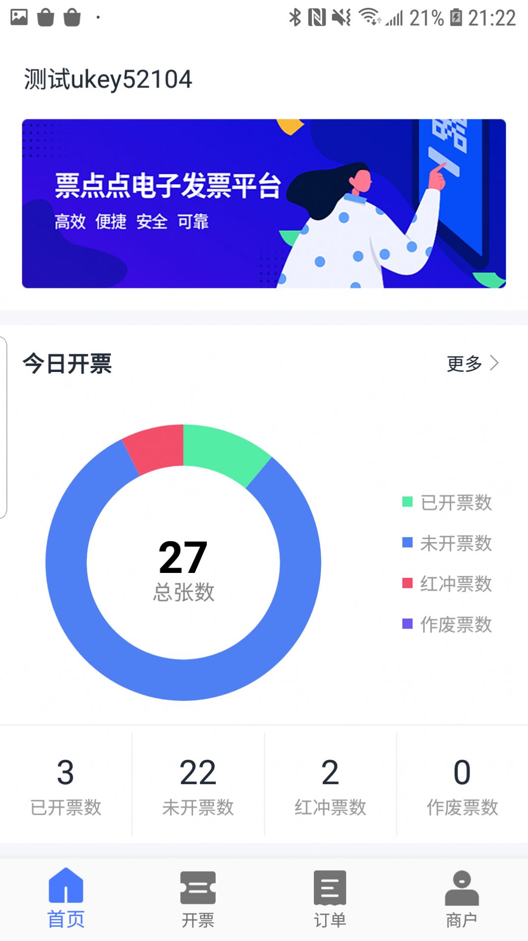 票点点app电子发票服务平台图2: