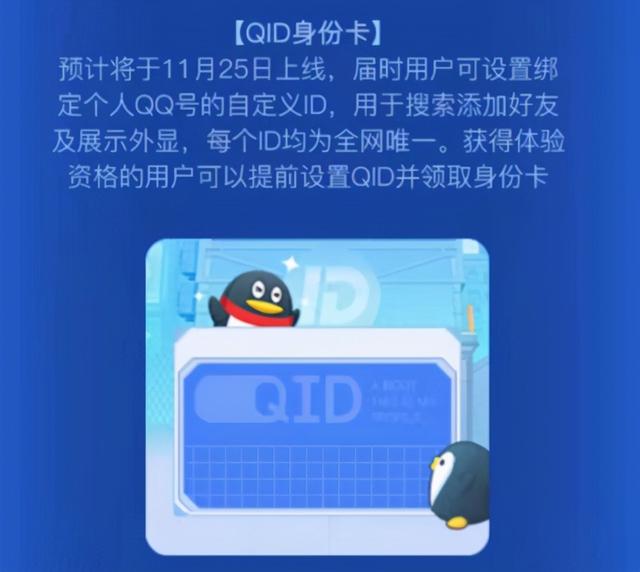 QID身份卡怎么设置资格如何获取 QID身份卡上线时间资格获取QID设置方法介绍图片1